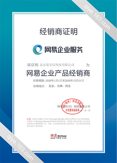 林州网易企业邮箱