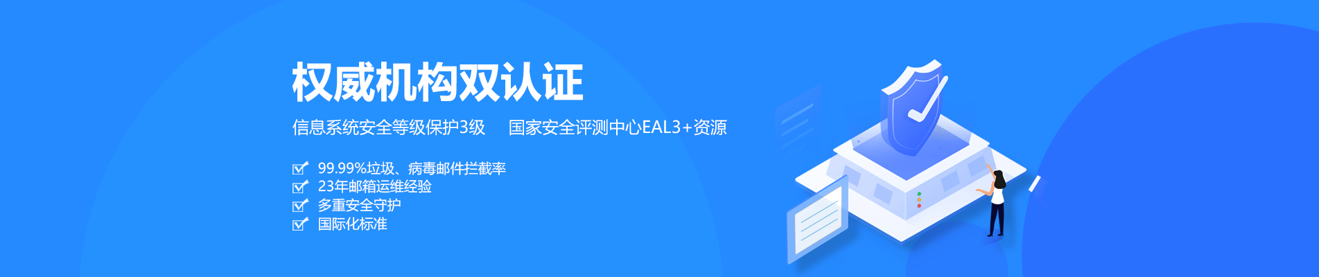林州网易企业邮箱