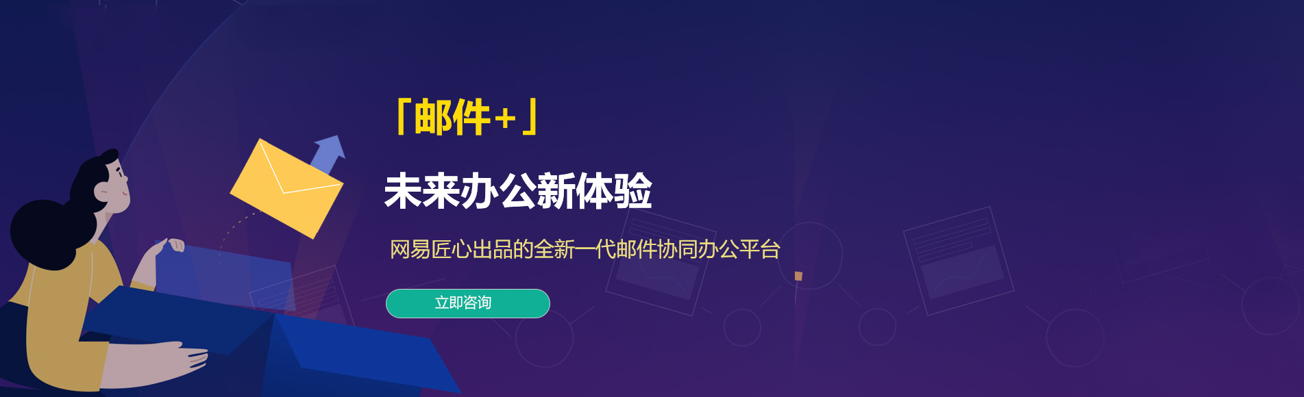 林州网易企业邮箱