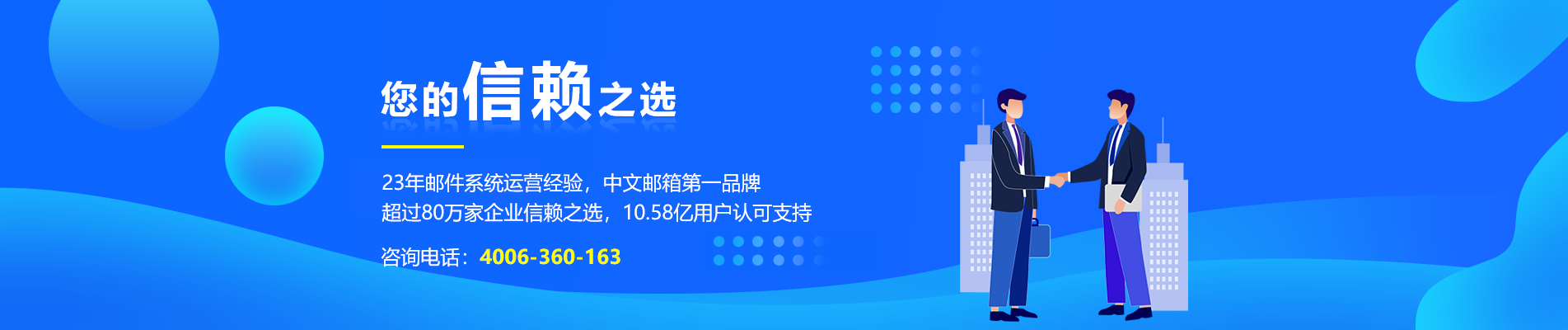 林州网易企业邮箱