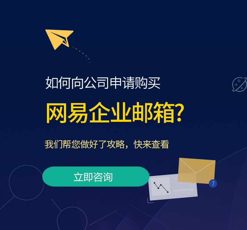 林州网易企业邮箱