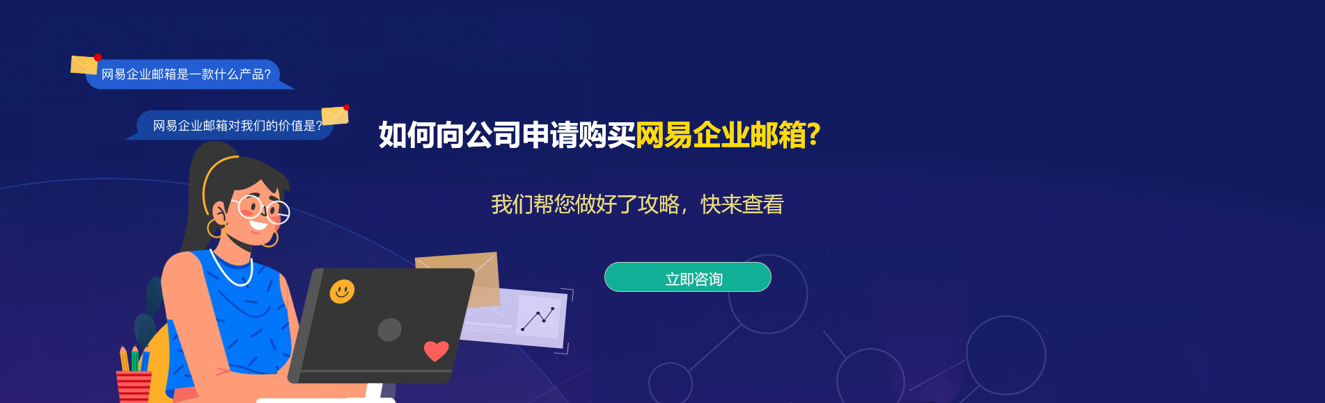 林州网易企业邮箱