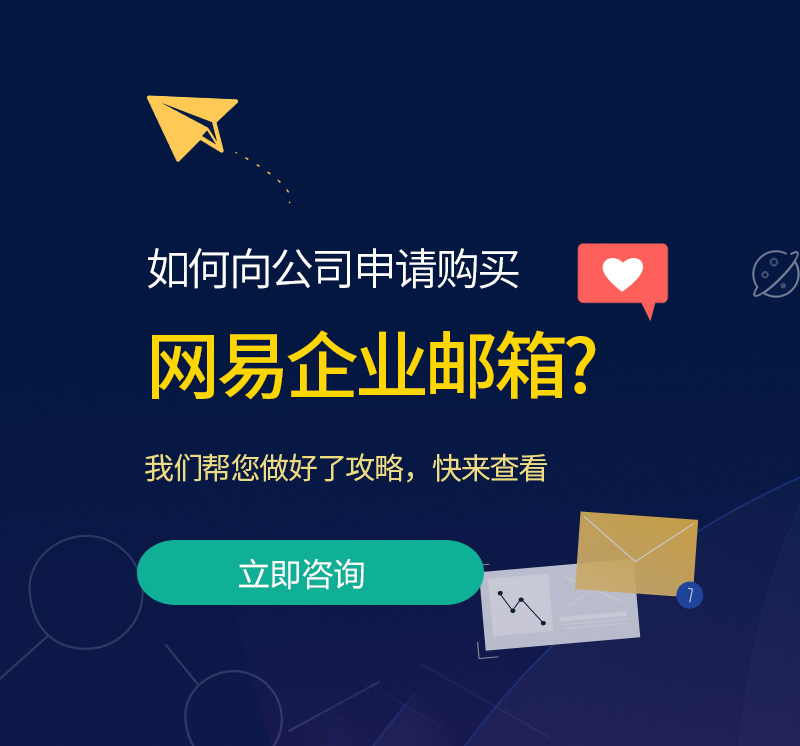 林州网易企业邮箱
